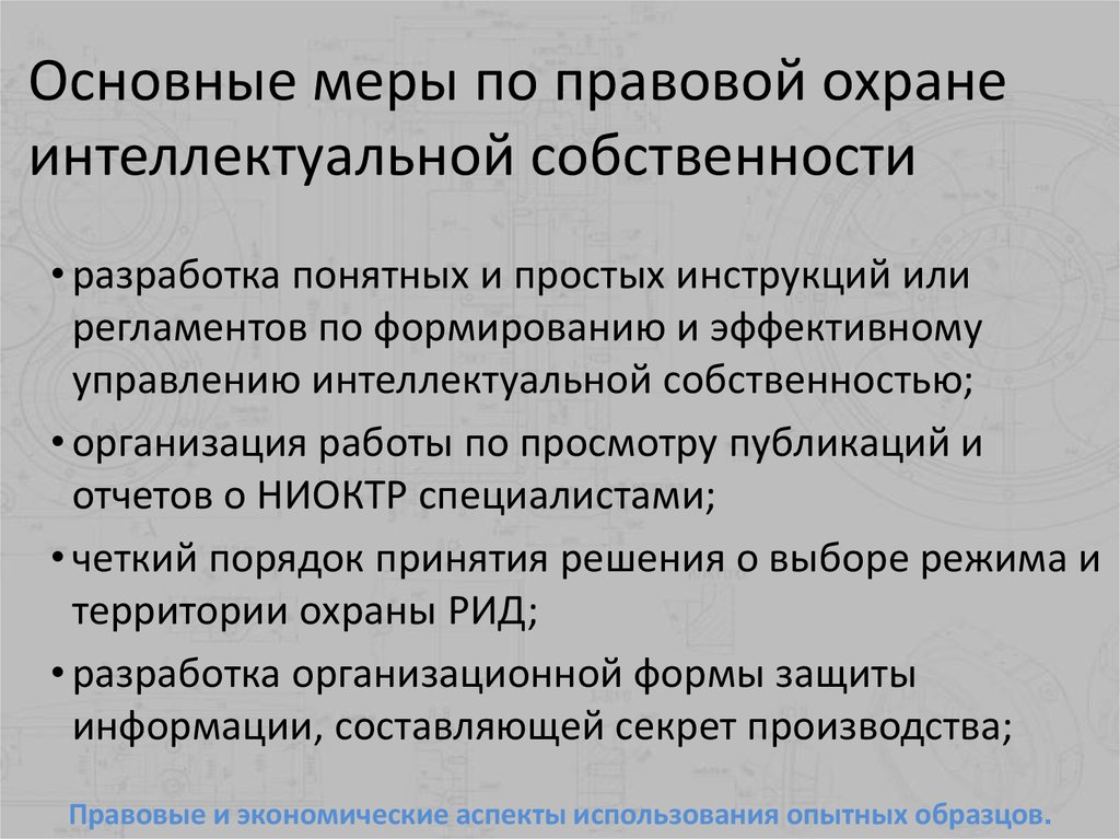 Правовой аспект экономики. Экономические и юридические аспекты собственности. Историко правовые аспекты собственности. Экономические и правовые аспекты собственности. Политический экономический и правовой аспекты коррупции.