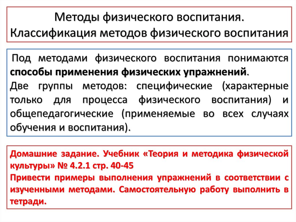 Методы физического воспитания презентация