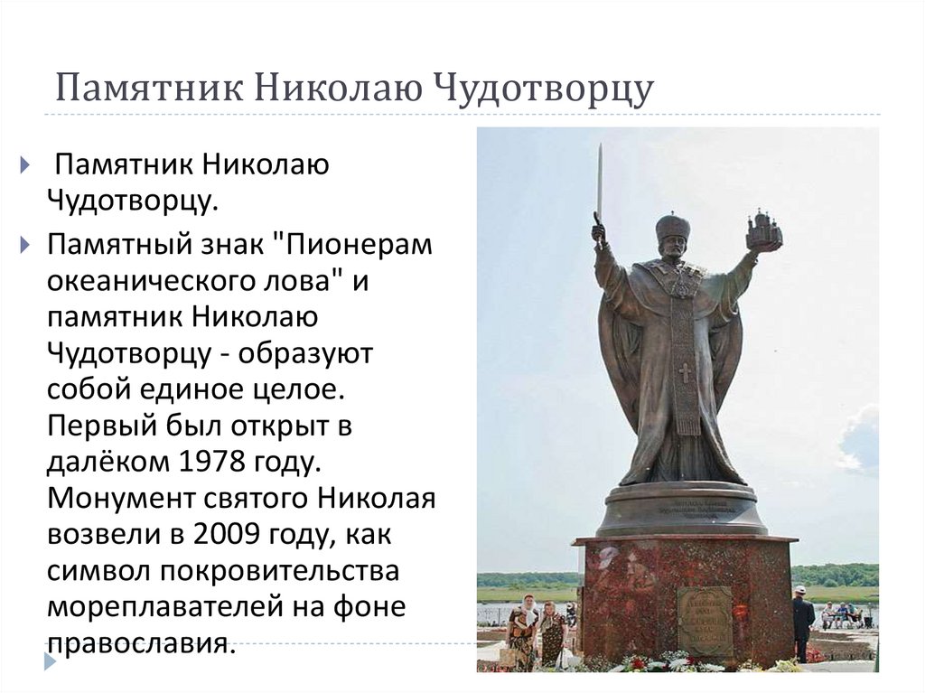 Памятник николаю чудотворцу в калининграде фото