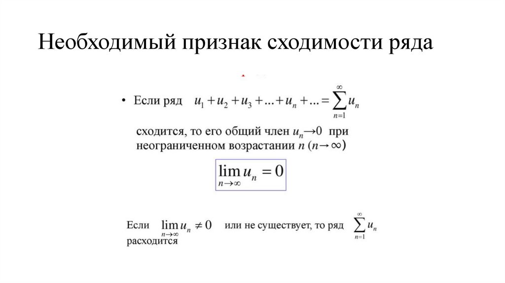 Необходимый признак. Числовые ряды необходимый признак сходимости ряда. Необходимый признак сходимости числового ряда доказательство. 9. Необходимый признак сходимости числового ряда.. Необходимое условие сходимости числового ряда.