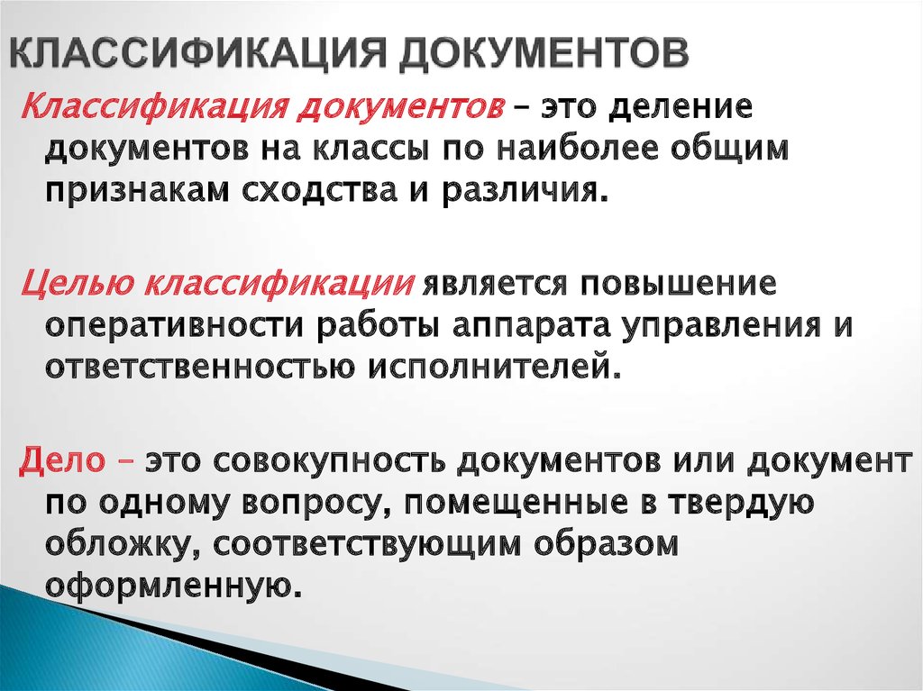 Классы документов