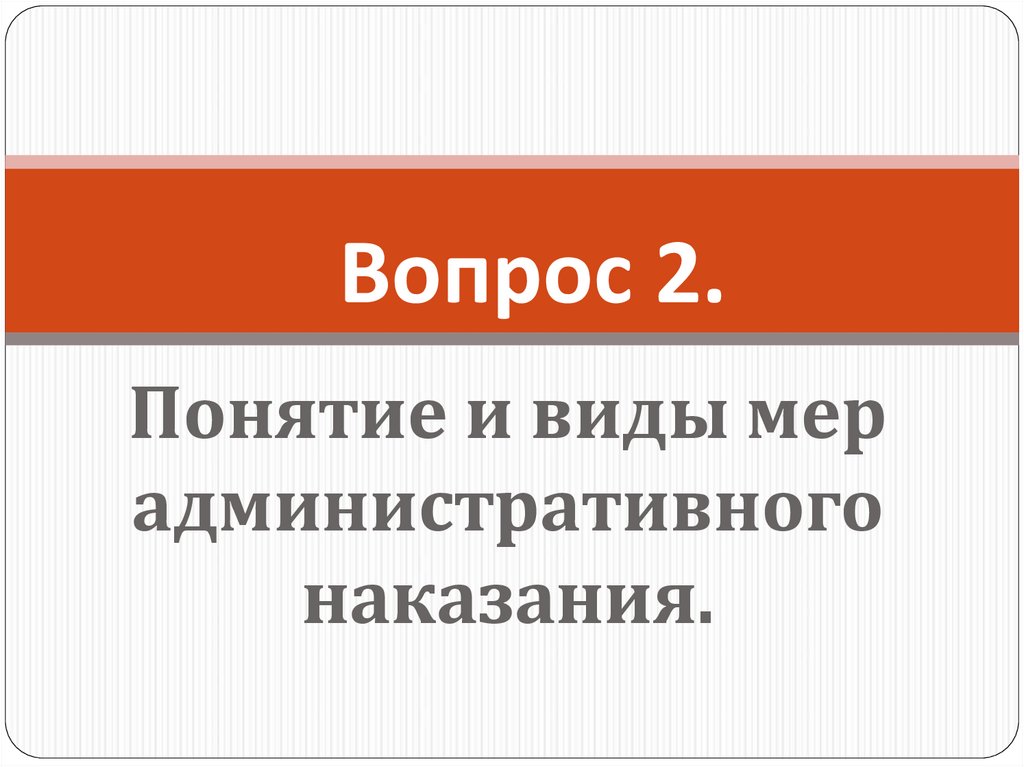 Административный штраф презентация