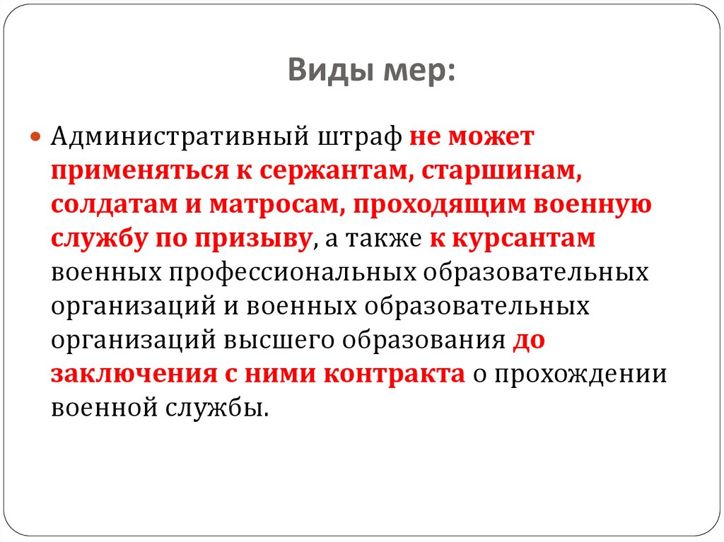 Виды административного наказания статья. Конфискация как мера административного наказания. Виды мер. Задачи административного наказания. Административные наказания юридических лиц.