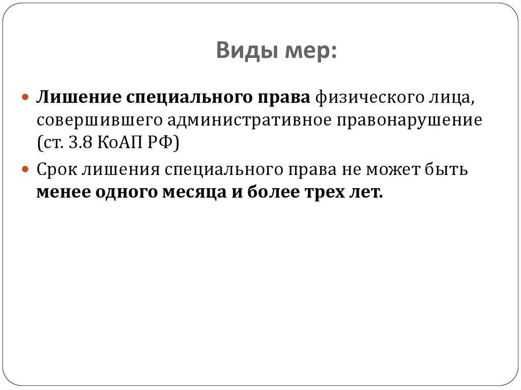 Цели административного наказания презентация