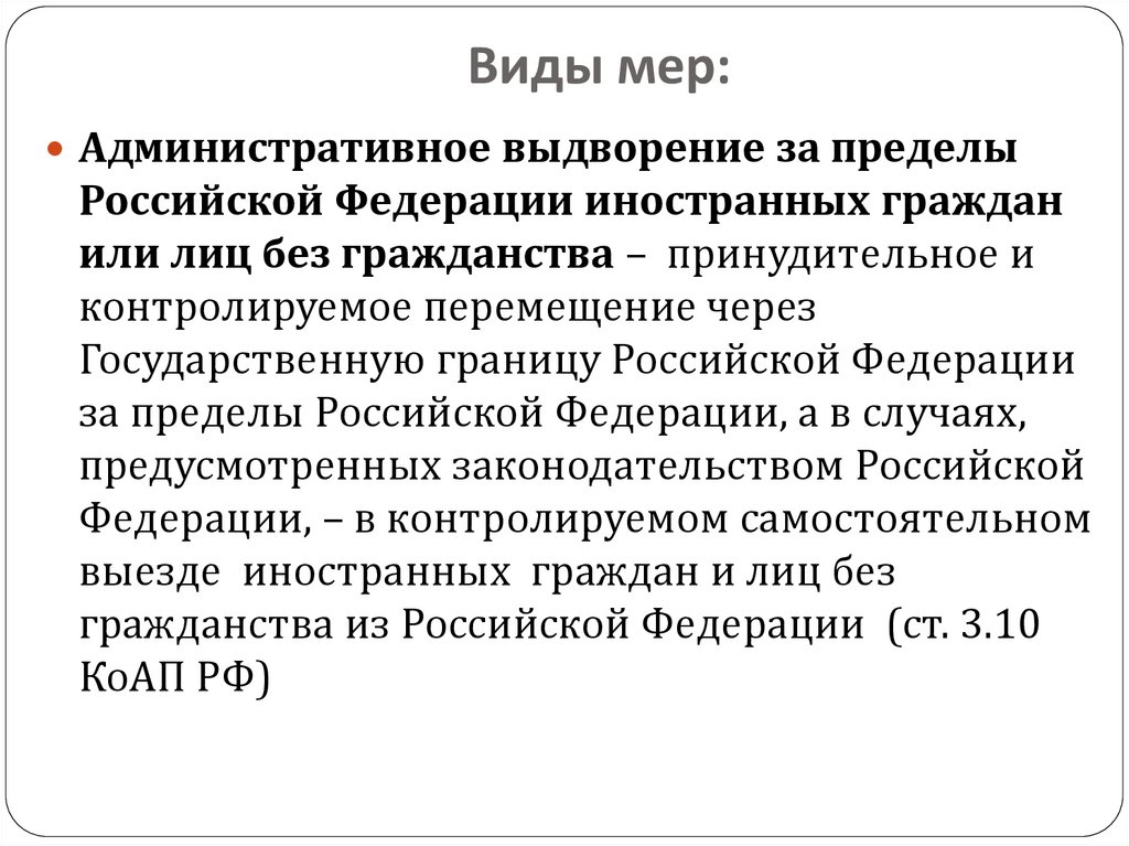 Административная дисквалификация коап. Дисквалификация как вид административного наказания пример. Дисквалификация это административное наказание. Виды мер. Дисквалификация как вид административного наказания пример ЕГЭ.