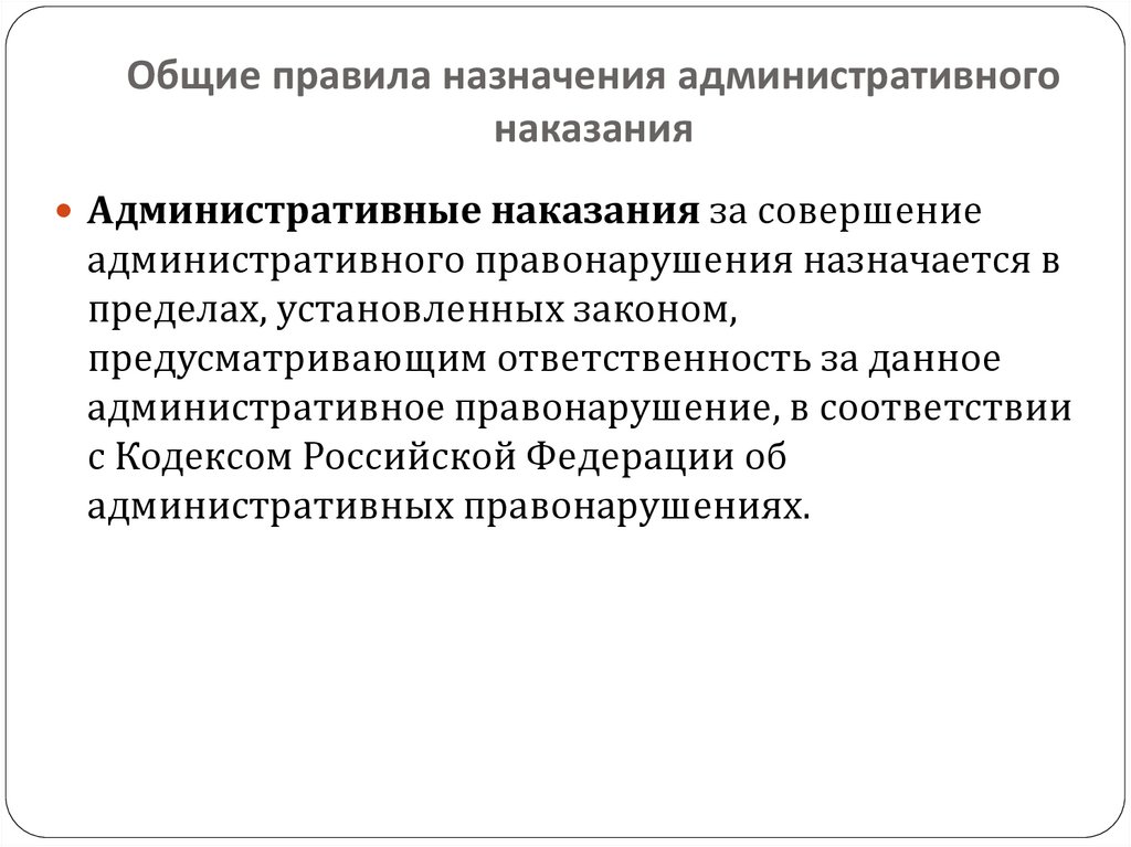 Виды административного наказания презентация