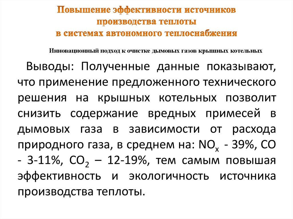 Сп 373. Источники теплоснабжения. Источники производства. Конвекционная теплота на производстве это.