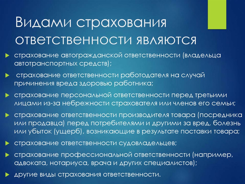 Страховые услуги страхование жизни здоровья имущества ответственности презентация 8 класс