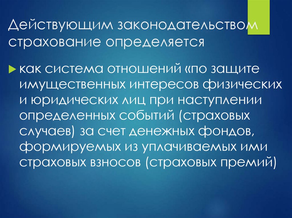 Страховое законодательство презентация