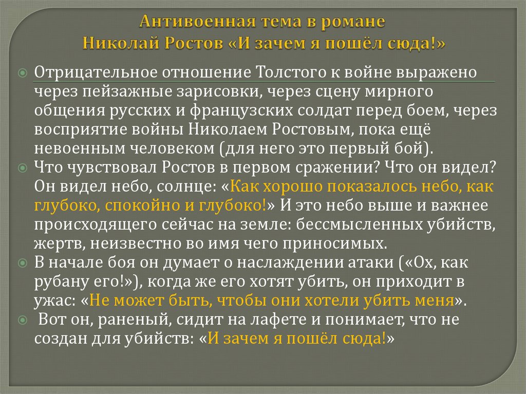 Сочинение по теме В чём не сомневался Николай Ростов