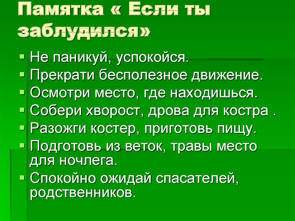 Васюткино озеро презентация к уроку 5 класс