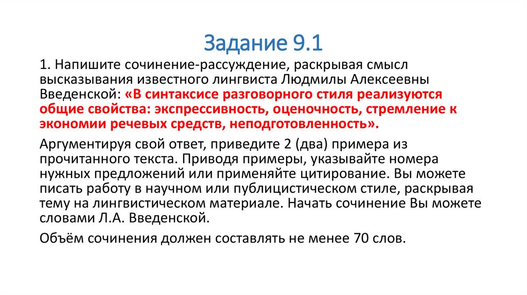 Напишите сочинение рассуждение раскрывая смысл высказывания