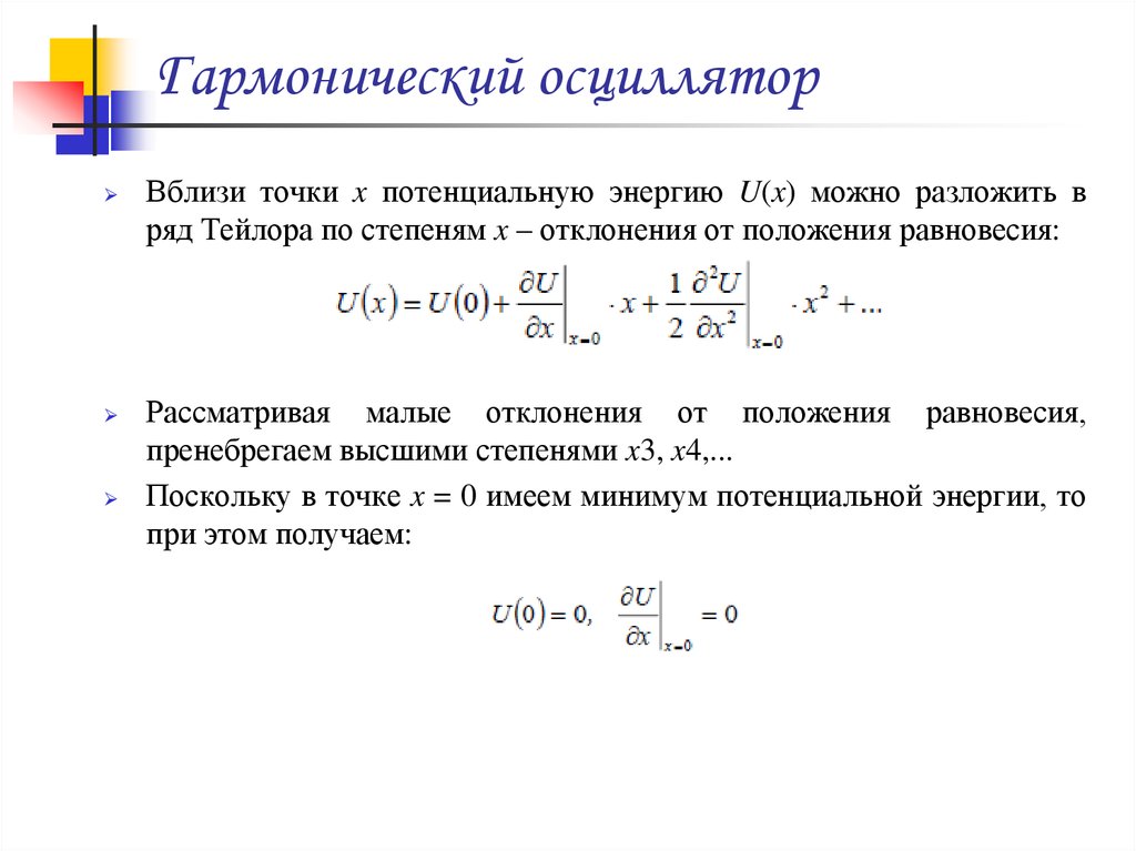 Гармонический осциллятор