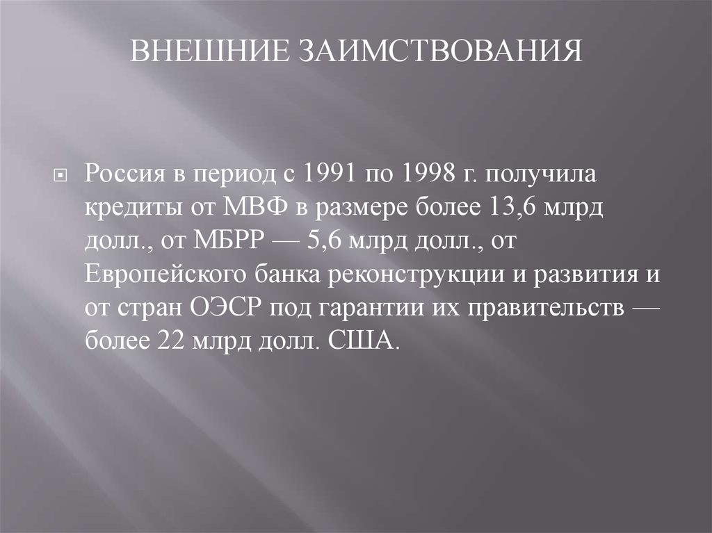 Проблемы россии 2013. Российская экономика 1991-1998.
