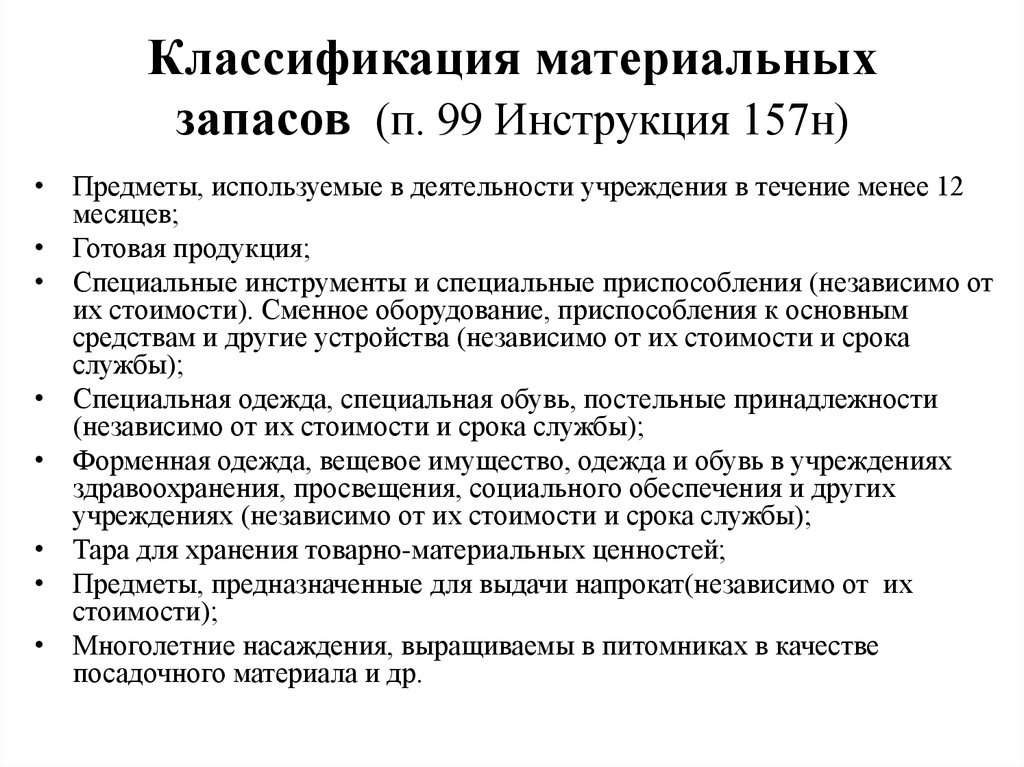 Приказ минфина россии от 01.12 2010 157н