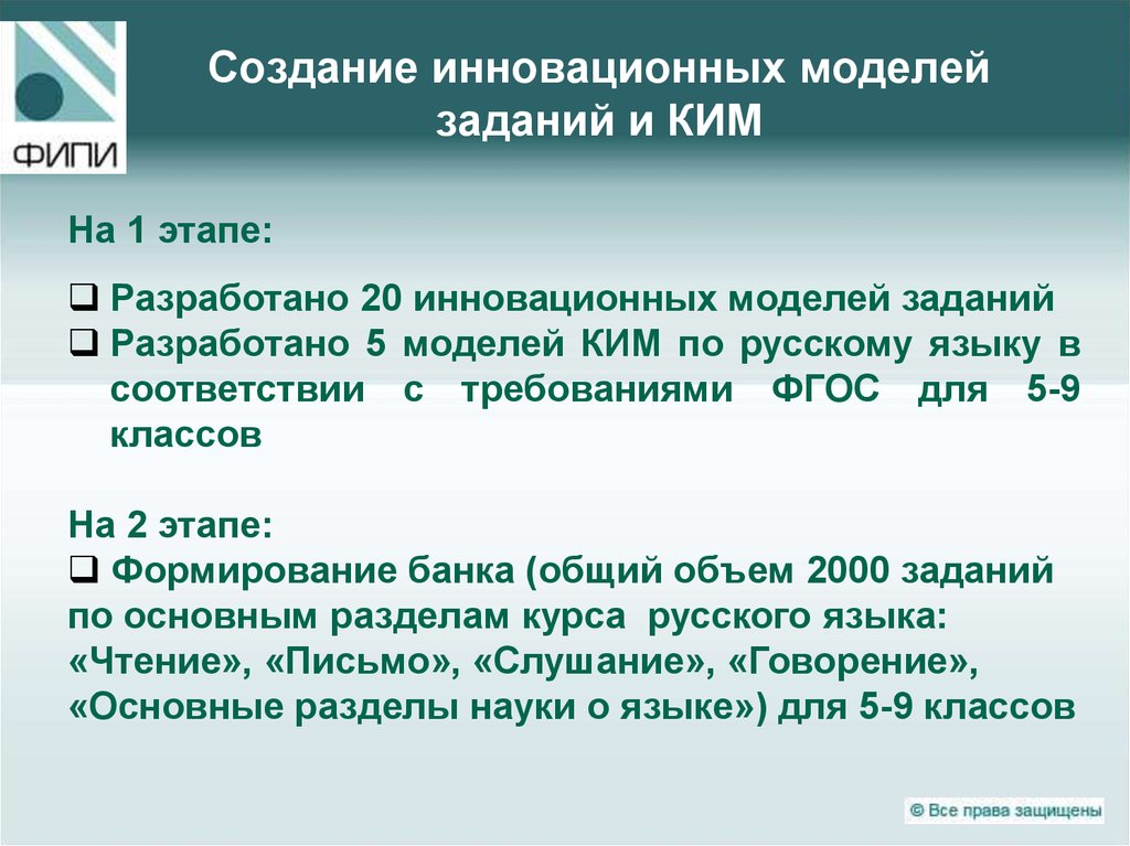 Создание инновационных моделей заданий и КИМ