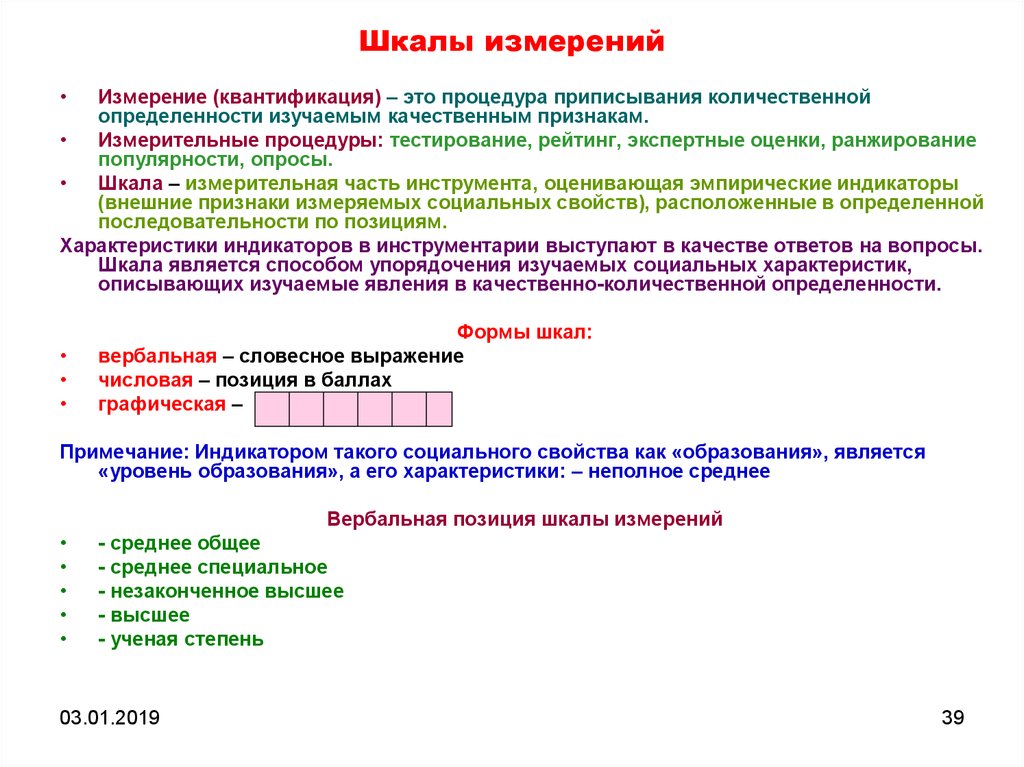 Спрашивать замереть. Классификация шкал измерений. Измерение и измерительные шкалы. Виды измерительных шкал. Типы шкал измерения Количественная.