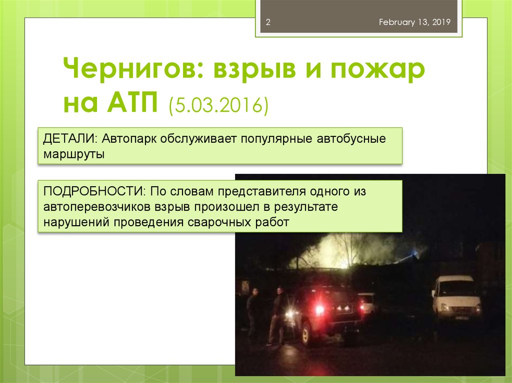 Чернигов: взрыв и пожар на АТП (5.03.2016)