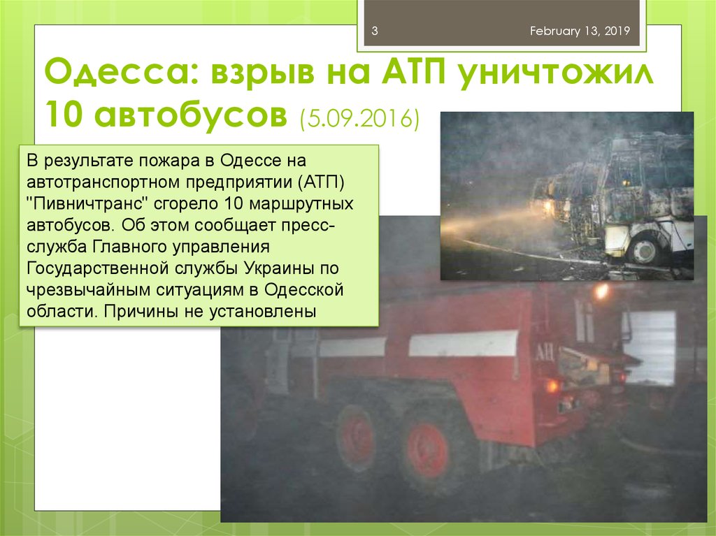Одесса: взрыв на АТП уничтожил 10 автобусов (5.09.2016)