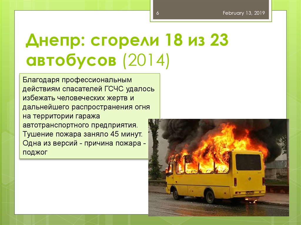 Днепр: сгорели 18 из 23 автобусов (2014)