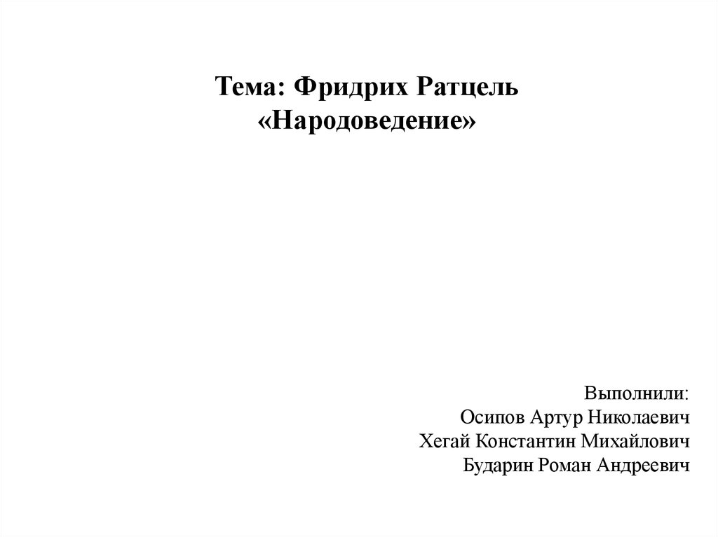 Народоведение 2 класс презентация