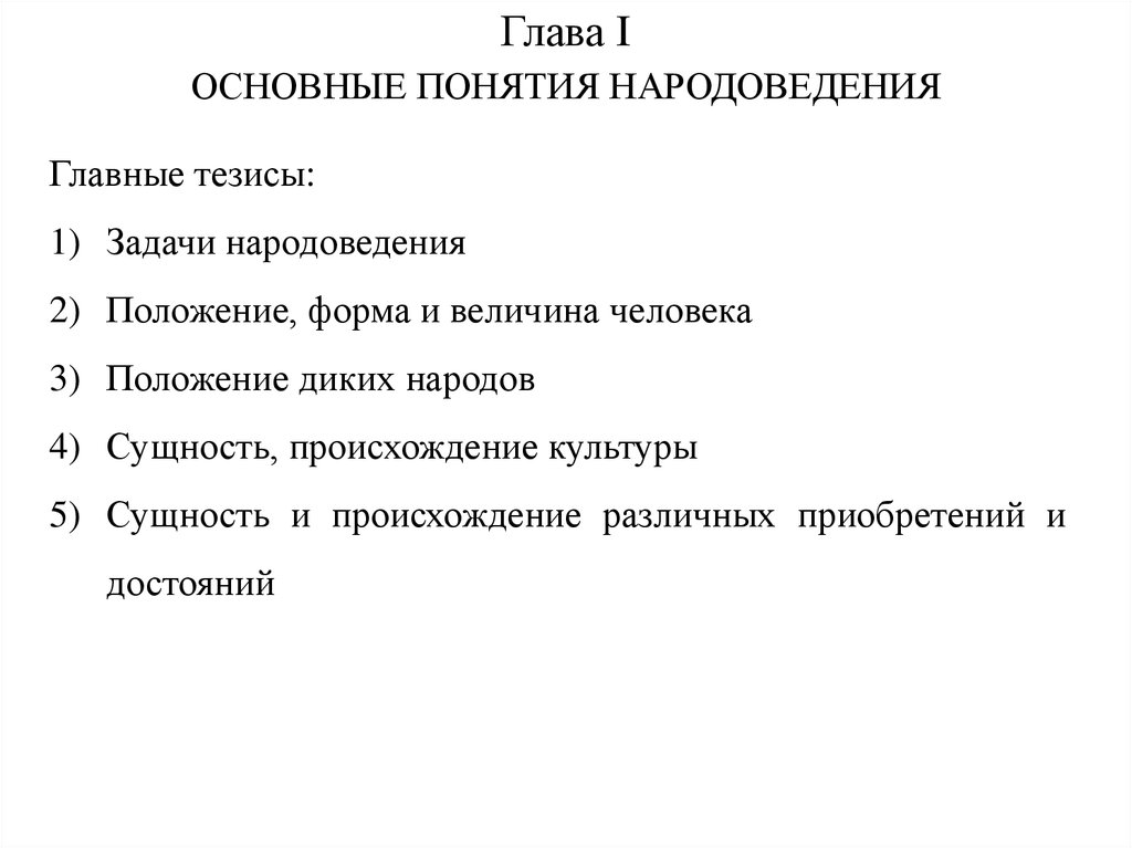 Народоведение 2 класс презентация