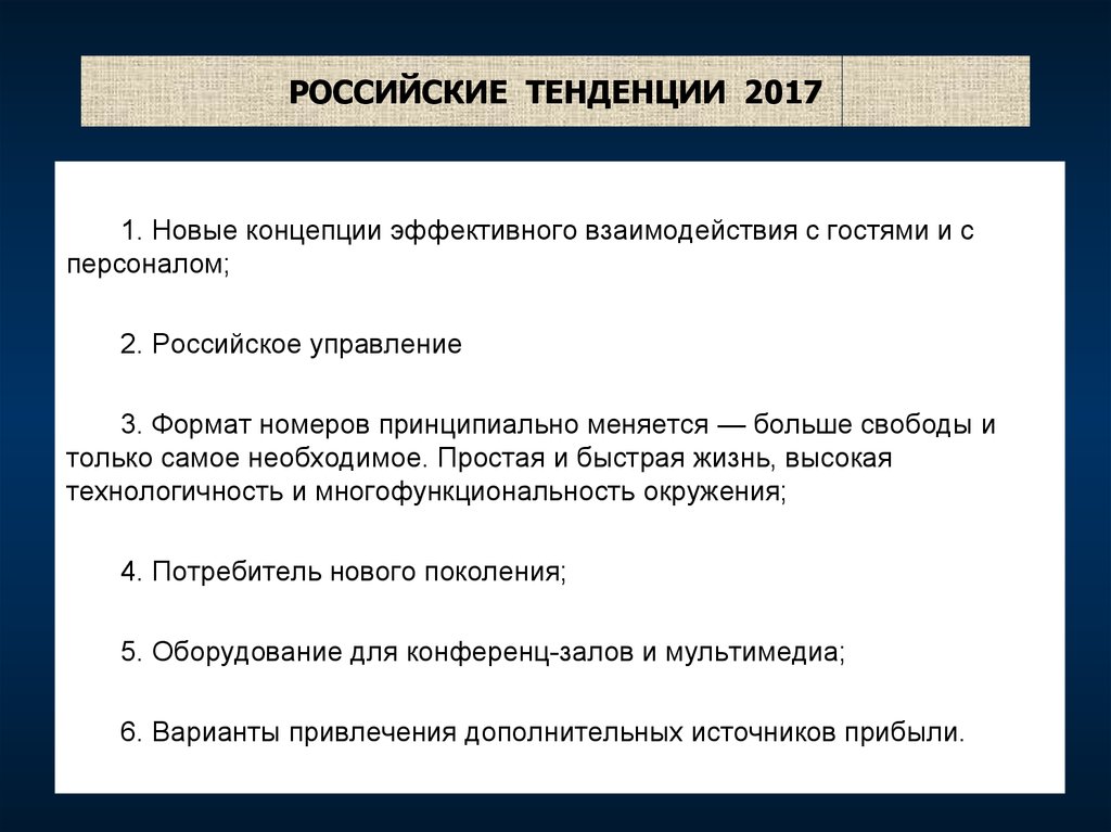 Российские тенденции. Тенденции на русском. Антиправовые тенденции в российском. Бюджетный аппарат в Росси тенденции.