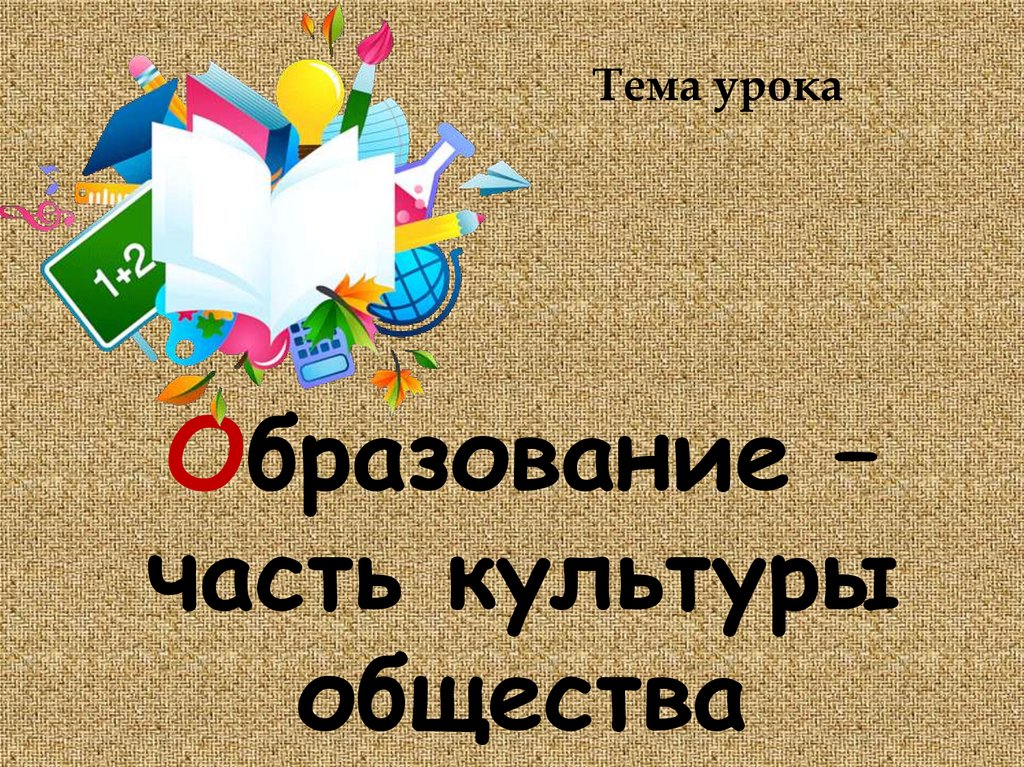 Образование 9 класс презентация по обществознанию