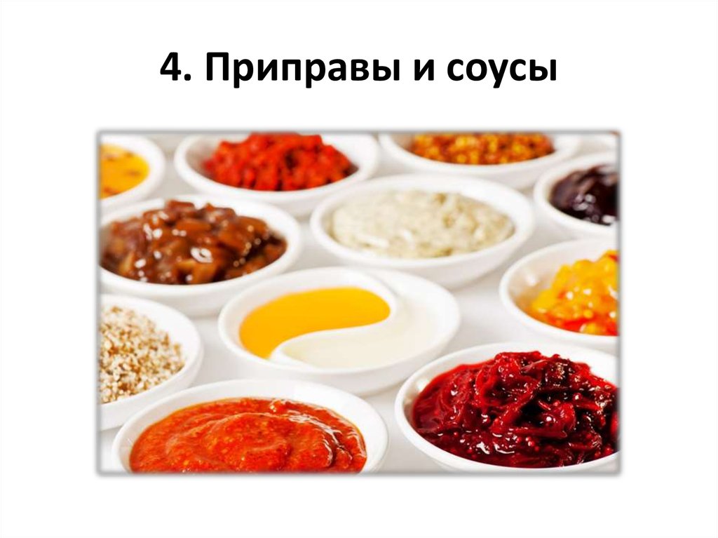 Вкусовые товары картинки