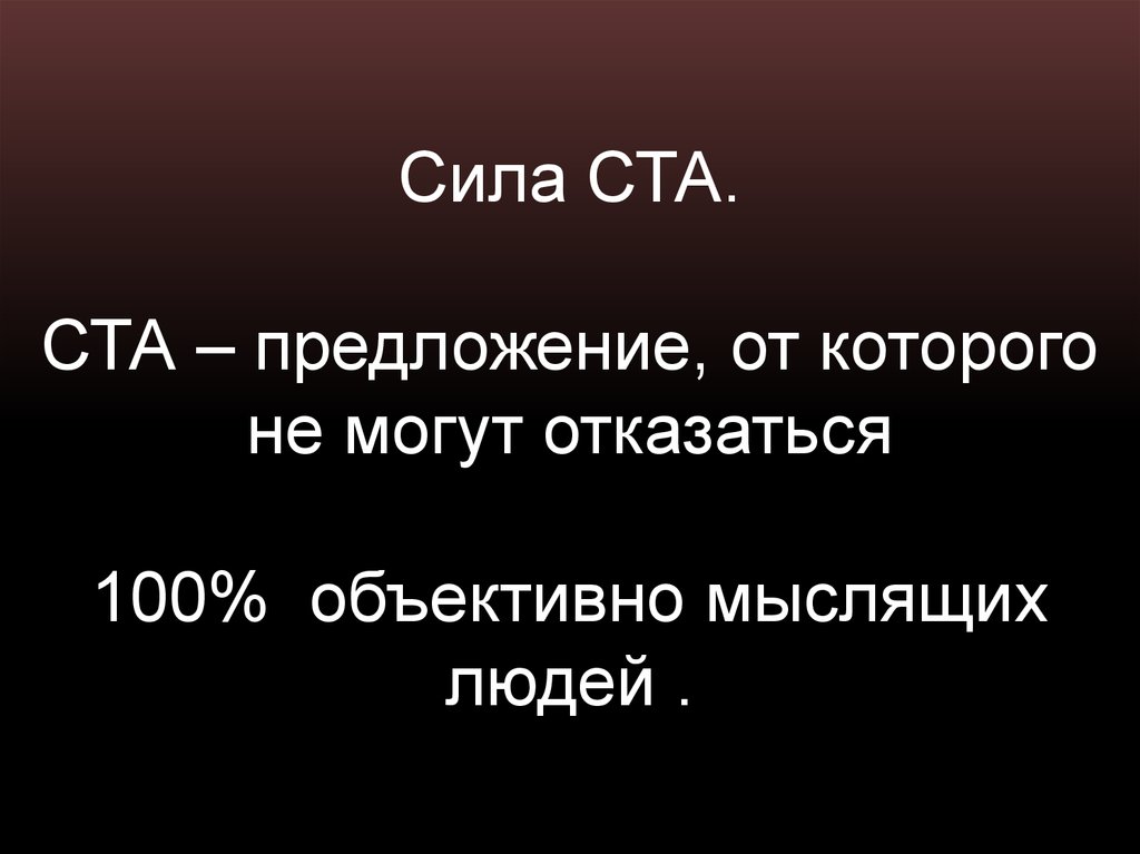 Сила 100 путей