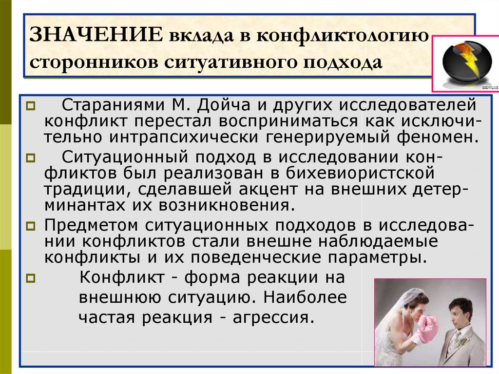 Конфликтный подход