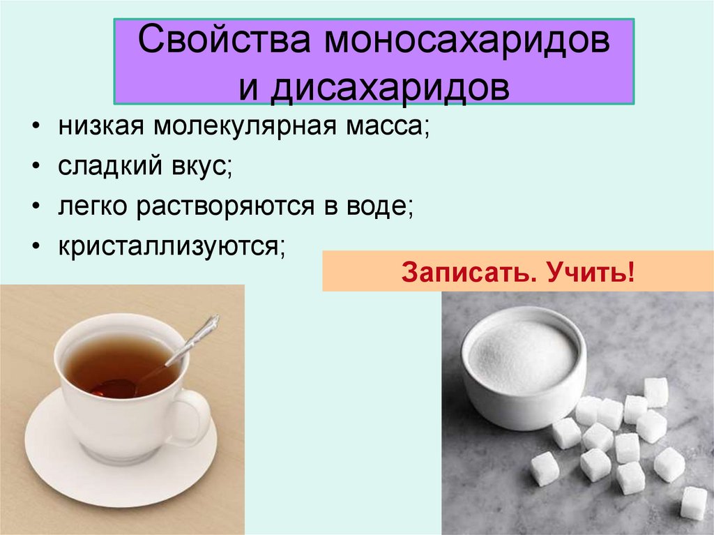 Дисахариды химические свойства. Свойства дисахаридов. Физические свойства дисахаридов. Физико-химические свойства дисахаридов. Химические свойства дисахаридов.