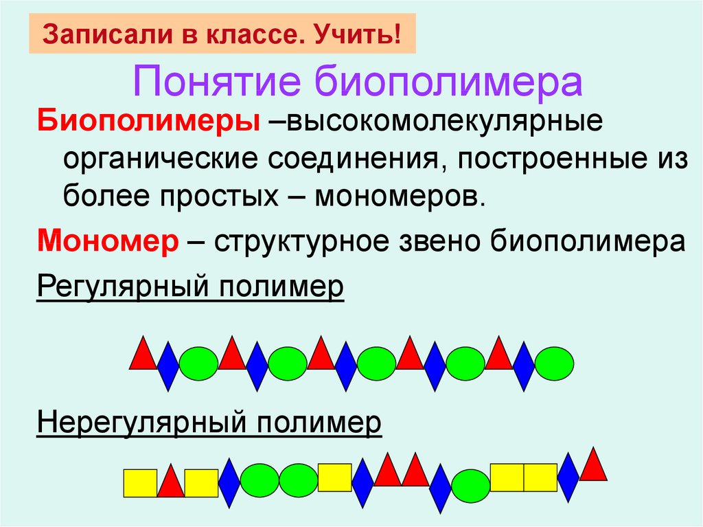 Биополимеры это