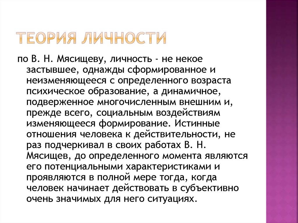 Концепция личности мясищева. Теория личности Мясищева. Теории неврозов. Концепции неврозов, относящиеся к культурной модели. Концепции неврозов список.