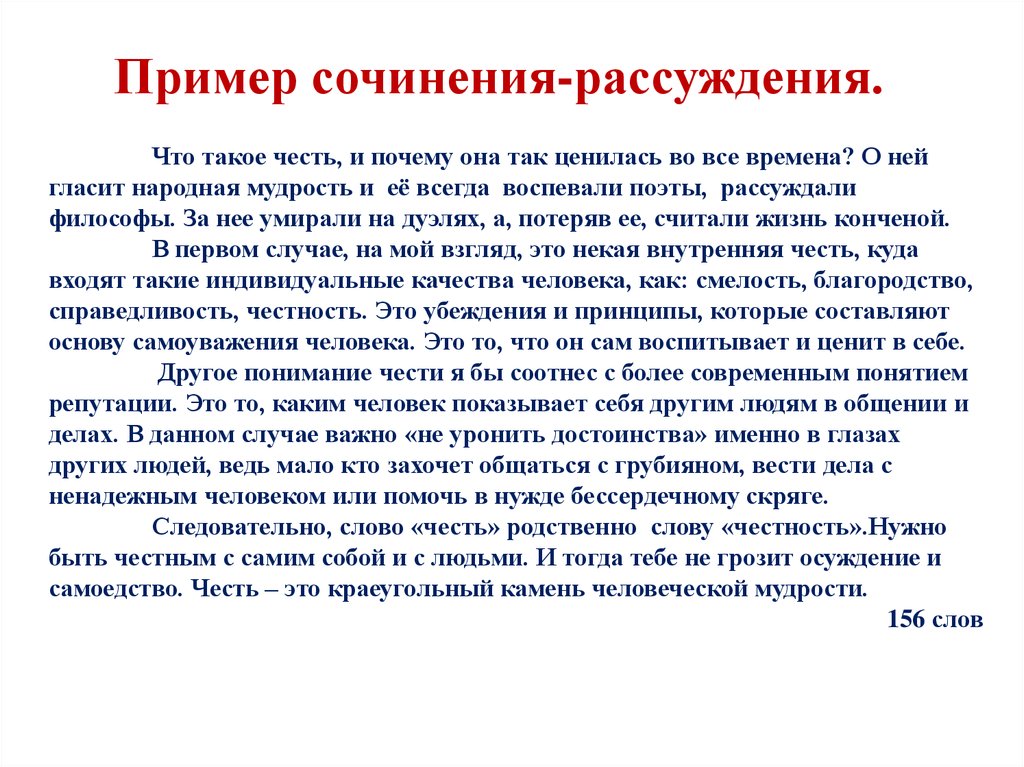 Сочинение главный. Сочинение рассуждение пример. Образец сочинения рассуждения. Эссе рассуждение примеры. Сочинение рассуждение примеры сочинений.