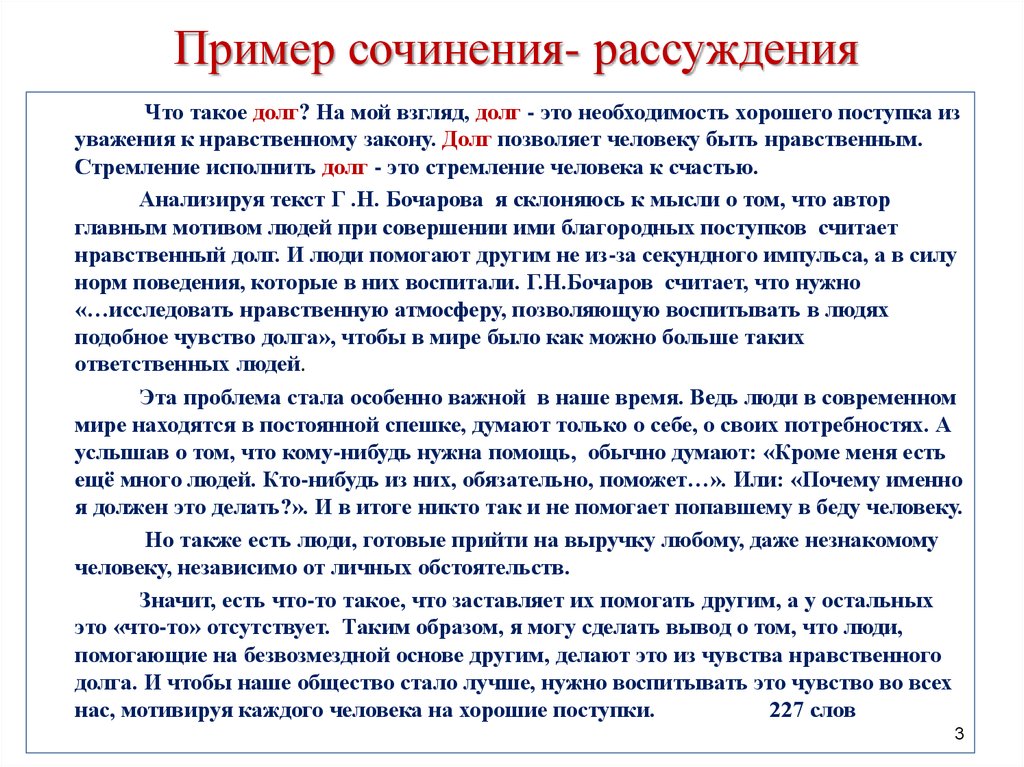 Напишите рассуждение на тему почему. Сочинение рассуждение пример. Пример сочинения рассж. Образец сочинения рассуждения. Сочинение размышление пример.