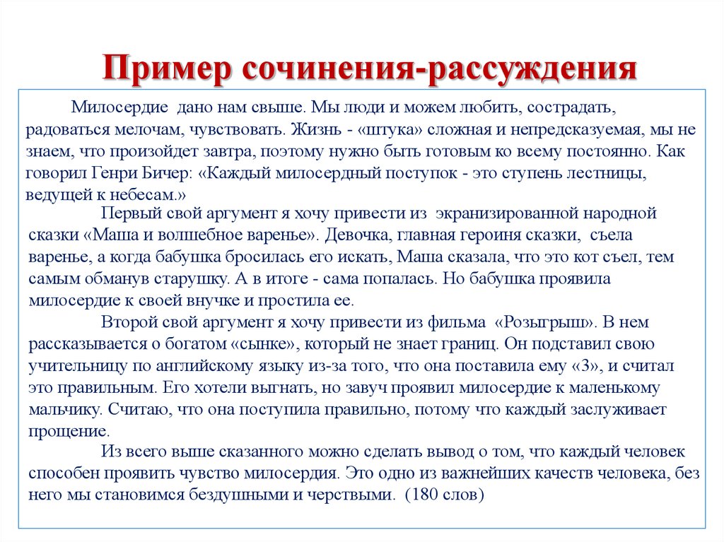 Как народная фантазия преображает. Сочинение рассуждение пример. Сочинение-рассуждение на тему. Образец сочинения рассуждения. Эссе рассуждение примеры.