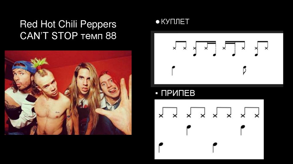 Red Hot Chili Peppers CAN’T STOP темп 88.