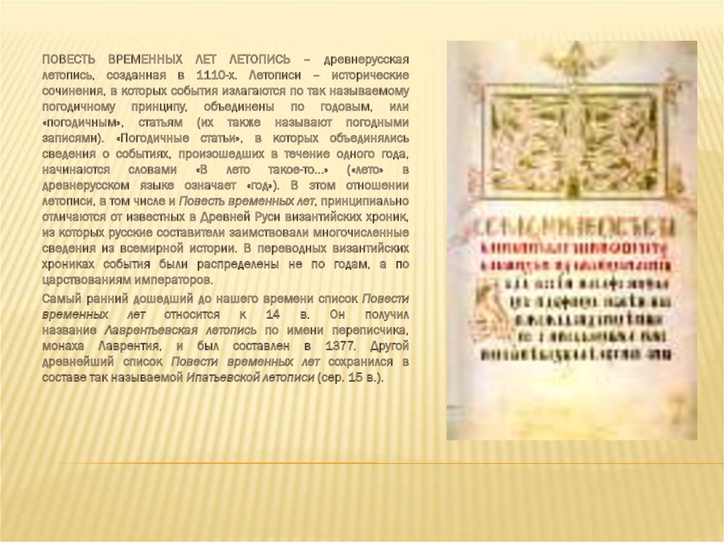 Повесть временных лет содержание. Сочинение повесть временных лет. Повесть временных лет тема произведения. Эссе по повести временных лет 6 класс. Сочинение о повестях лет.