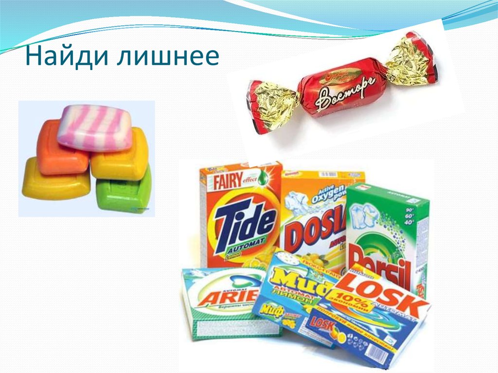 Найди лишнее