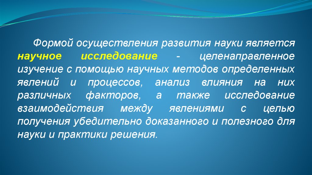 Актуальные научные исследования в современном мире