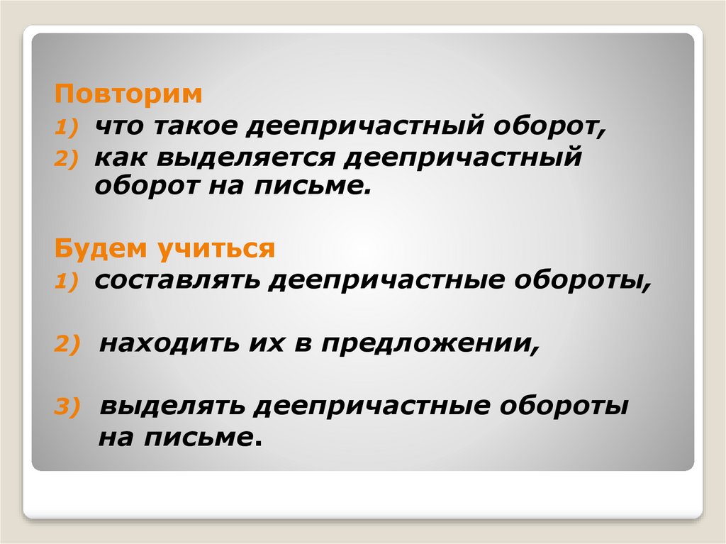 Деепричастие 7 класс презентация