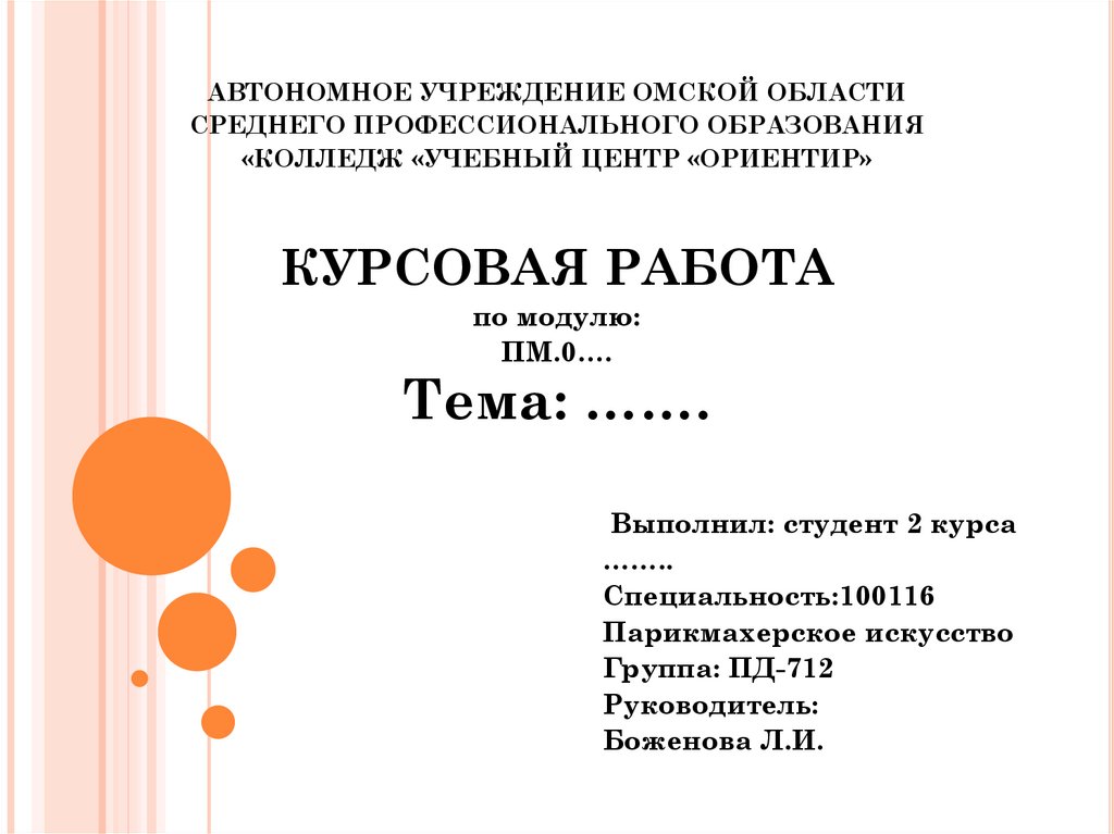 Курсовая работа на тем. Как сделать слайды к курсовой работе. Презентация к курсовой работе пример оформления. Как делать презентацию по курсовой работе. Презентация к защите курсовой работы пример.