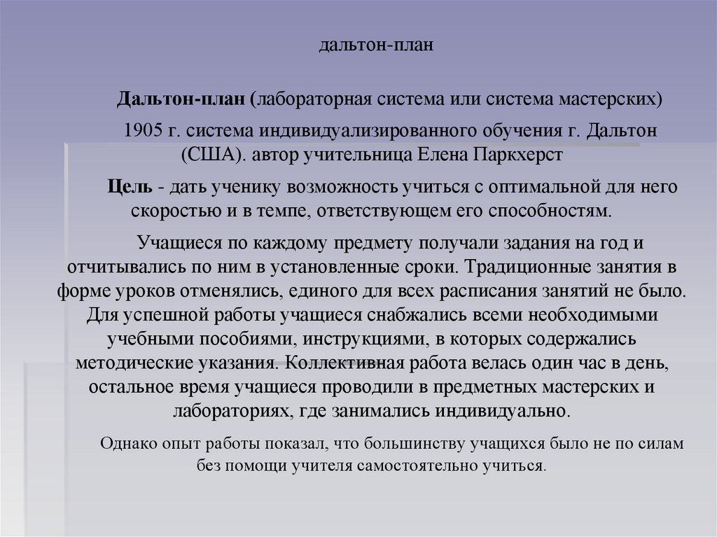 Формы организации обучения план трампа классно урочная система