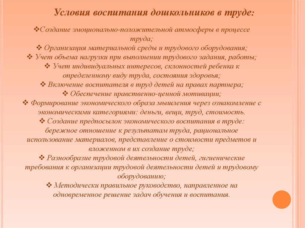 Условия воспитания ребенка. Условия трудового воспитания. Условия воспитания дошкольников в труде. Условия трудового воспитания дошкольников. Условия и средства воспитания дошкольников в труде.