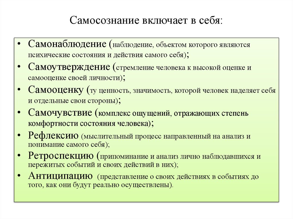 Сознание выберите один ответ. Формы самосознания. Самосознание.