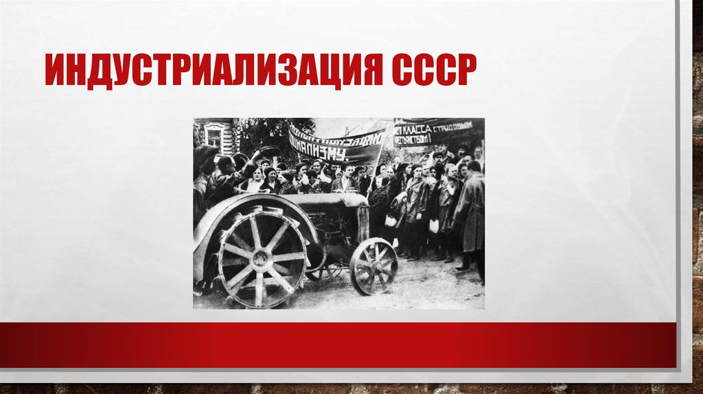 индустриализация ссср