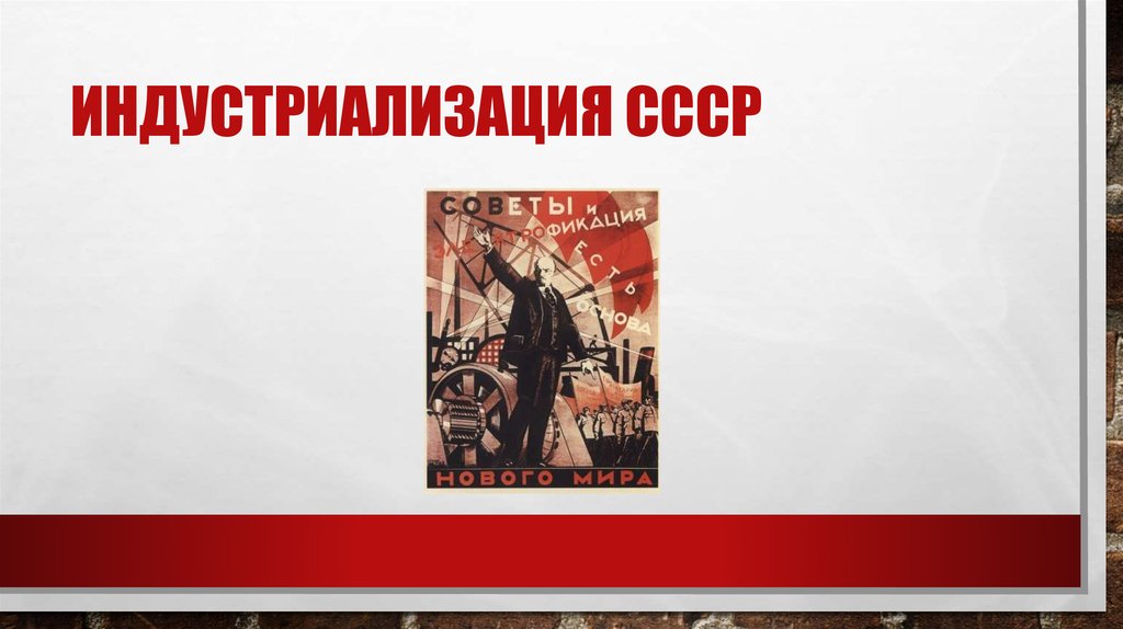 индустриализация ссср