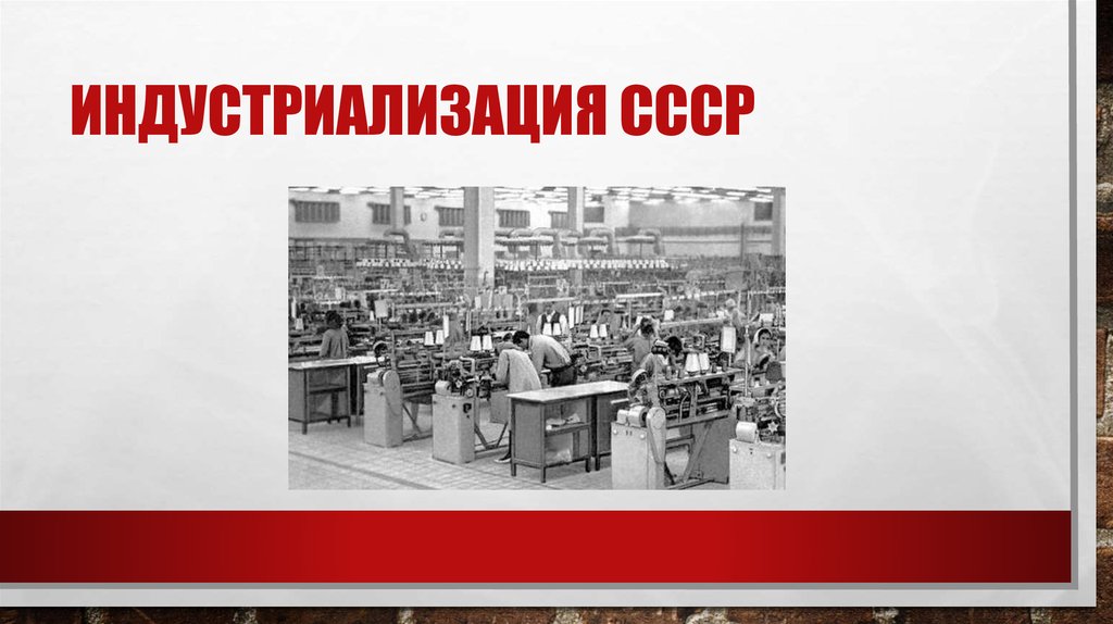 индустриализация ссср