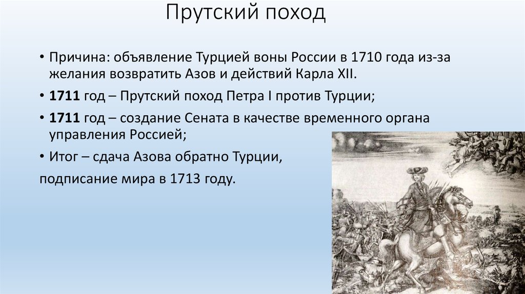 Прусский поход петра. 1710-1711 Год Прутский поход. Прутский поход 1711 г.. Карта Прутский поход Петра 1 в 1711.